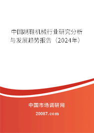 中国制鞋机械行业研究分析与发展趋势报告（2024年）