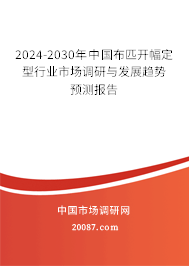 2024-2030年中国布匹开幅定型行业市场调研与发展趋势预测报告