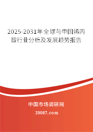 2025-2031年全球与中国烯丙醇行业分析及发展趋势报告 2025-2031年全球与中国烯丙醇行业分析及发展趋势报告
