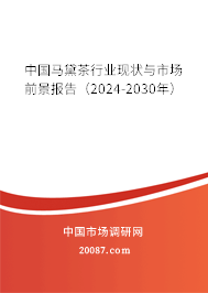 中国马黛茶行业现状与市场前景报告（2024-2030年）