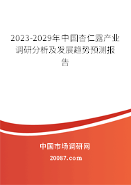 2023-2029年中国杏仁露产业调研分析及发展趋势预测报告