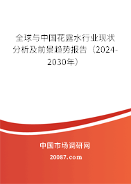 全球与中国花露水行业现状分析及前景趋势报告（2024-2030年）