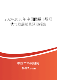 2024-2030年中国团膳市场现状与发展前景预测报告