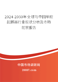 2024-2030年全球与中国单腔起搏器行业现状分析及市场前景报告