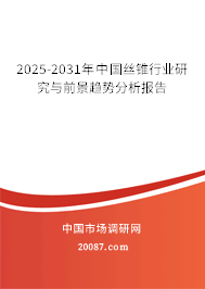 2025-2031年中国丝锥行业研究与前景趋势分析报告 2025-2031年中国丝锥行业研究与前景趋势分析报告