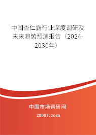 中国杏仁露行业深度调研及未来趋势预测报告（2024-2030年）