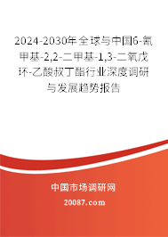 2024-2030年全球与中国6-氰甲基-2,2-二甲基-1,3-二氧戊环-乙酸叔丁酯行业深度调研与发展趋势报告