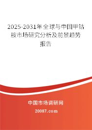 2025-2031年全球与中国甲钴胺市场研究分析及前景趋势报告 2025-2031年全球与中国甲钴胺市场研究分析及前景趋势报告