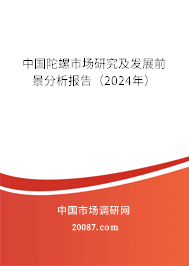 中国陀螺市场研究及发展前景分析报告（2024年）