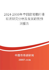 2024-2030年中国甜菊糖行业现状研究分析及发展趋势预测报告