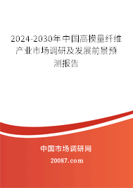 2024-2030年中国高模量纤维产业市场调研及发展前景预测报告