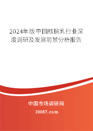 2024年版中国核桃乳行业深度调研及发展前景分析报告