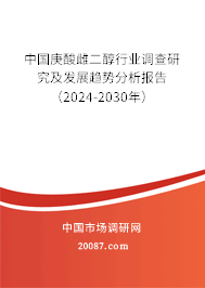 中国庚酸雌二醇行业调查研究及发展趋势分析报告（2024-2030年）