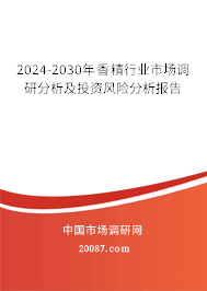 2024-2030年香精行业市场调研分析及投资风险分析报告