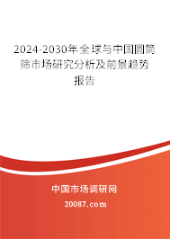 2024-2030年全球与中国圆筒筛市场研究分析及前景趋势报告