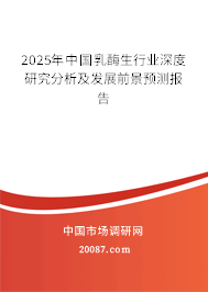 2025年中国乳酶生行业深度研究分析及发展前景预测报告 2025年中国乳酶生行业深度研究分析及发展前景预测报告