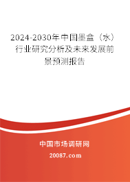 2024-2030年中国墨盒（水）行业研究分析及未来发展前景预测报告