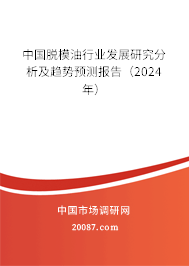 中国脱模油行业发展研究分析及趋势预测报告（2024年）