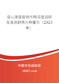 穿心莲提取物市场深度调研及发展趋势分析报告（2023年）