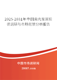2025-2031年中国禽肉发展现状调研与市场前景分析报告 2025-2031年中国禽肉发展现状调研与市场前景分析报告