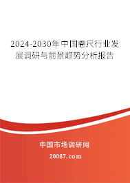 2024-2030年中国卷尺行业发展调研与前景趋势分析报告