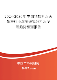 2024-2030年中国精梳机双头蜗杆行业深度研究分析及发展趋势预测报告