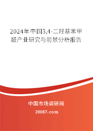 2024年中国3,4-二羟基苯甲醛产业研究与前景分析报告